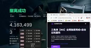 三角洲辅助游戏透视效果展示 - 清晰视野辅助界面